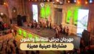 مهرجان جرش للثقافة والفنون.. مشاركة صينية مميزة