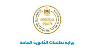 تظلمات الثانوية العامة 2023 في مصر موعدها وشروطها