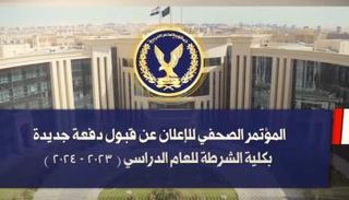 كل ما يخص التقديم في كلية الشرطة 2023 في مصر