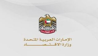 شعار وزارة الاقتصاد الإماراتية