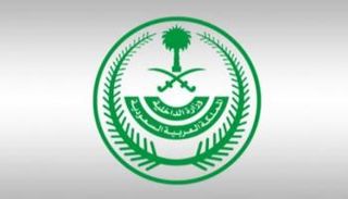شعار وزارة الداخلية السعودية 