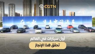 أول سيارات في العالم تحقق هذا الإنجاز