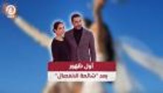 محمد فراج وبسنت شوقي.. أول ظهور بعد "شائعة الانفصال" (فيديو)