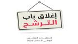 إغلاق باب الترشح في انتخابات "الوطني الاتحادي" بالإمارات