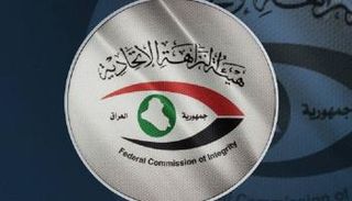 شعار هيئة النزاهة