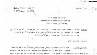 إحدى الوثائق الإسرائيلية التي كشف عنها النقاب مؤخرا