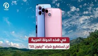 هاتف آيفون 15