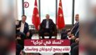 مصنع لسيارات تسلا في تركيا.. هل يستجيب ماسك لدعوة أردوغان؟