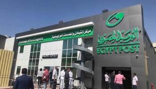 هيئة البريد المصري 