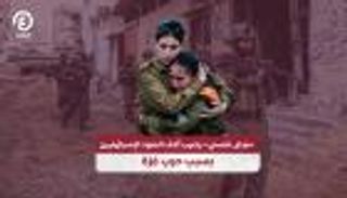 «مرض نفسي» يصيب آلاف الجنود الإسرائيليين بسبب حرب غزة (فيديو)