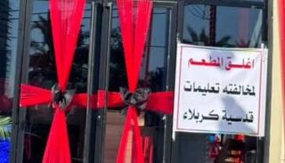 المطعم بعد إغلاقه