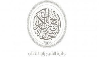 جائزة الشيخ زايد للكتاب