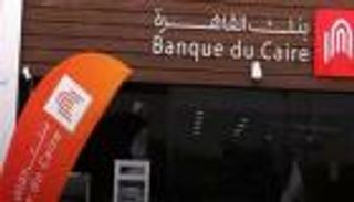 بنك القاهرة يرفع الفائدة على حساب «ميجا» إلى 23%.. إليك المميزات