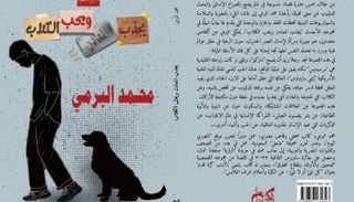 غلاف "يجذب المعادن ويحب الكلاب"