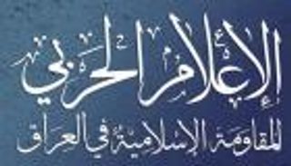 «المقاومة الإسلامية بالعراق».. من هي الجماعة التي استهدفت «البرج 22» الأمريكي؟