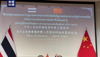 إلغاء التأشيرة بين الصين وتايلاند