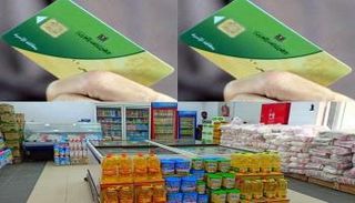 بطاقات صرف الدعم التمويني العيني في مصر - أرشيفية