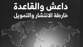 خارطة انتشار لتنظيمي داعش والقاعدة