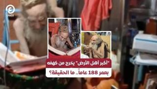 رجل هندي يخرج من الكهف وعمره 110 أعوام