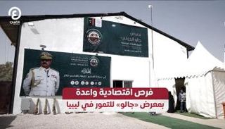 معرض جالو للتمو