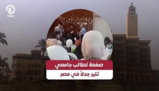 صفع طالب جامعي في مصر