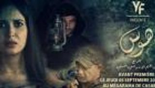 لضعف الإيرادات.. سحب الفيلم المغربي «هوس» من دور العرض