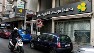 جمعية القرض الحسن