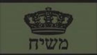 رقعة «المسيح» تثير جدلا في إسرائيل.. ما علاقة اليمين المتطرف؟
