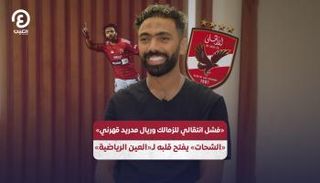 حسين الشحات أثنار حواره مع