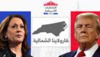 كارولاينا الشمالية.. هاريس تتقدم على حساب ترامب بالولاية الحاسمة
