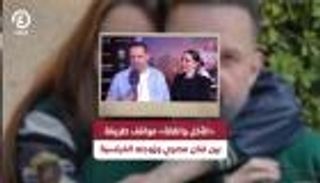 «الأكل واللغة».. مواقف طريفة بين فنان مصري وزوجته الفرنسية