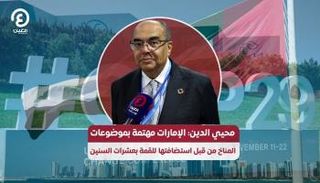 الإمارات مهتمة بموضوعات المناخ من قبل استضافتها للقمة بعشرات السنوات