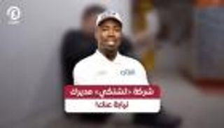 شركة «تشتكي» مديرك نيابة عنك