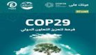 «عينك على COP29».. العدد السابع من نشرة أخبار مؤتمر المناخ بأذربيجان