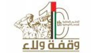 2 ديسمبر.. &laquo;الدفاع&raquo; الإماراتية تحتفي بـ10 سنوات من تميز &laquo;الخدمة الوطنية&raquo;