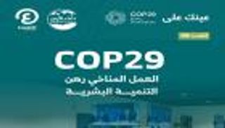 «عينك على COP29».. العدد التاسع من نشرة أخبار مؤتمر المناخ بأذربيجان
