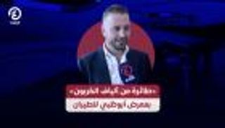 «طائرة من ألياف الكربون» بمعرض أبوظبي للطيران
