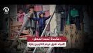 «مأساة تحت المطر».. المياه تغرق خيام النازحين في غزة