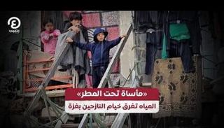 المياه تغرق خيام النازحين في غزة