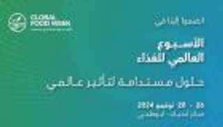 رواد الأمن الغذائي في أبوظبي.. قمة عالمية تجمع 660 عارضا من 70 دولة