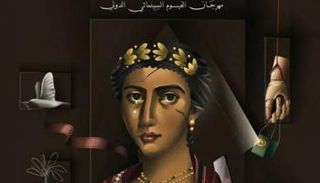 مهرجان الفيوم السينمائي الدولي