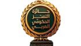 جائزة التميز الحكومي العربي تكرم الفائزين وتحتفي بالنماذج الملهمة