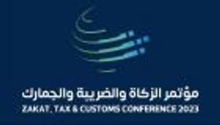انطلاق النسخة الثالثة من مؤتمر «الزكاة والضريبة والجمارك» في السعودية