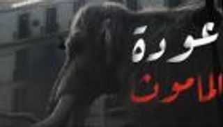 أول إعلان لفيلم «أوسكار - عودة الماموث».. قصة ملحمية وأبطال مميزون