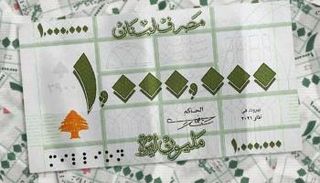 ليرة لبنانية - أرشيفية 