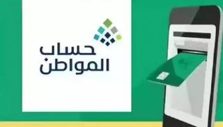 موعد صرف الدفعة 85 من دعم حساب المواطن