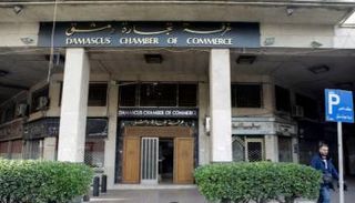 غرفة تجارة دمشق