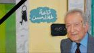 وفاة طلال حسن.. عميد أدب الأطفال بالعراق 