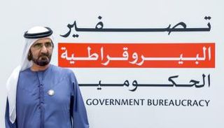 برنامج جديد لتصفير البيروقراطية في الإمارات