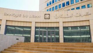 مصرف لبنان - أرشيفية